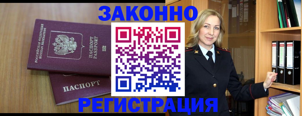 прописка штамп в Свердловской области